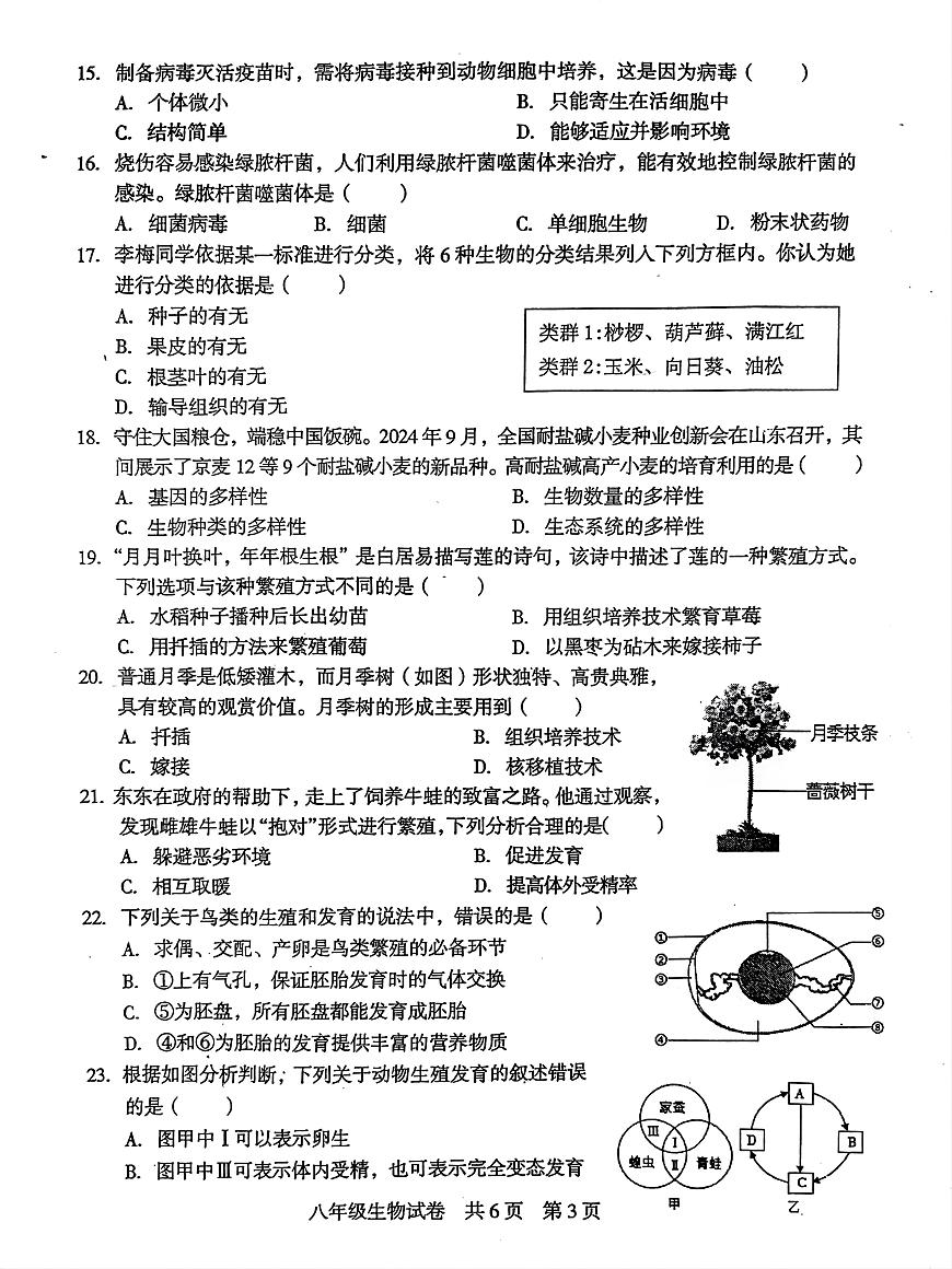 湖南省婁底市2024—2025學(xué)年上學(xué)期期末考試八年級(jí)地理?生物試題第3頁
