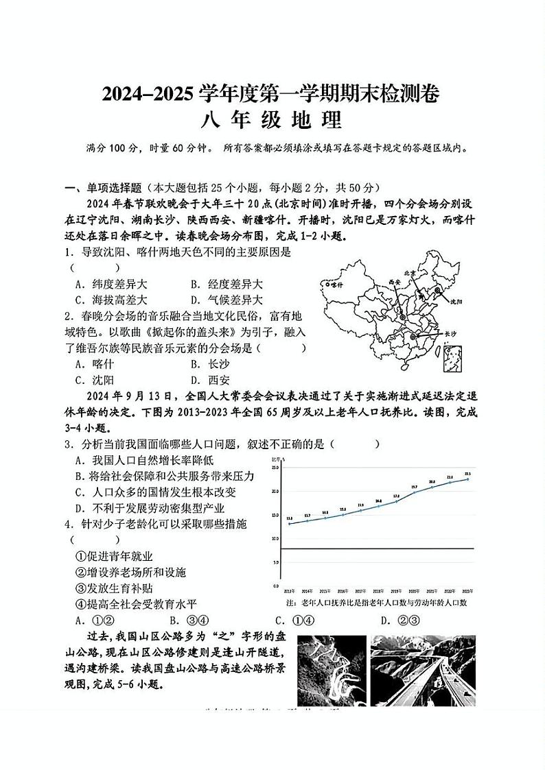 湖南省岳阳市平江县2024-2025学年八年级上学期期末地理试题第1页