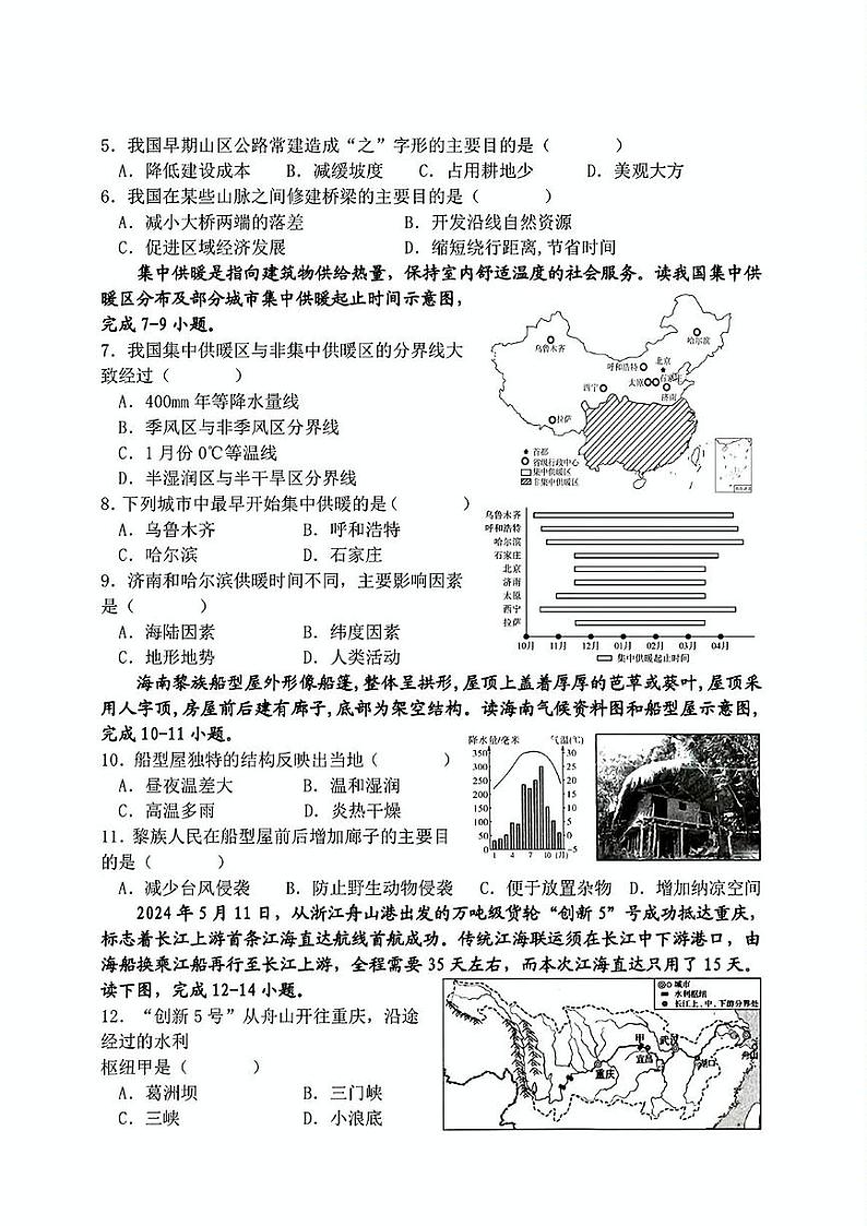 湖南省岳阳市平江县2024-2025学年八年级上学期期末地理试题第2页