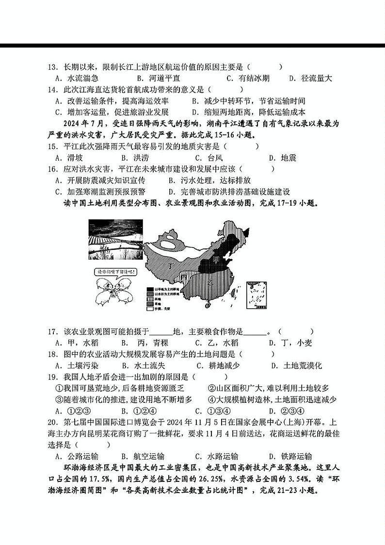 湖南省岳阳市平江县2024-2025学年八年级上学期期末地理试题第3页