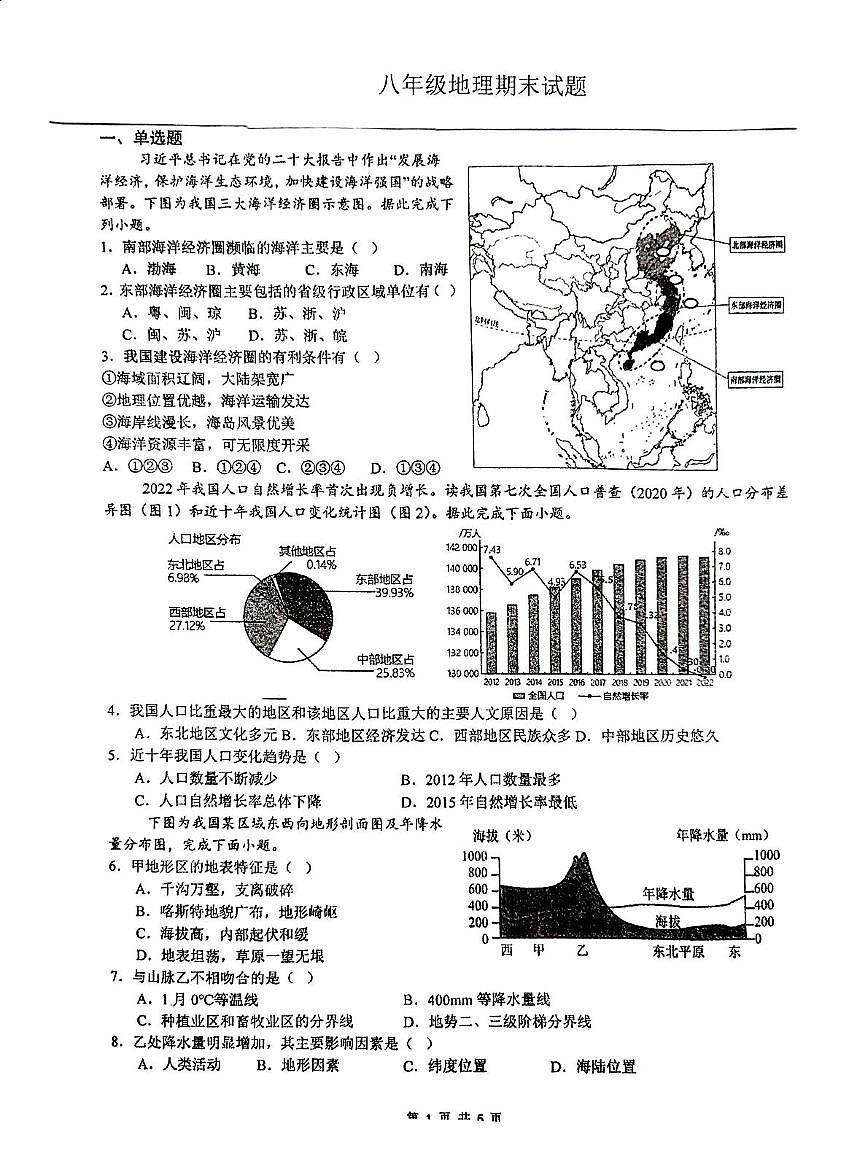 期末地理第1頁