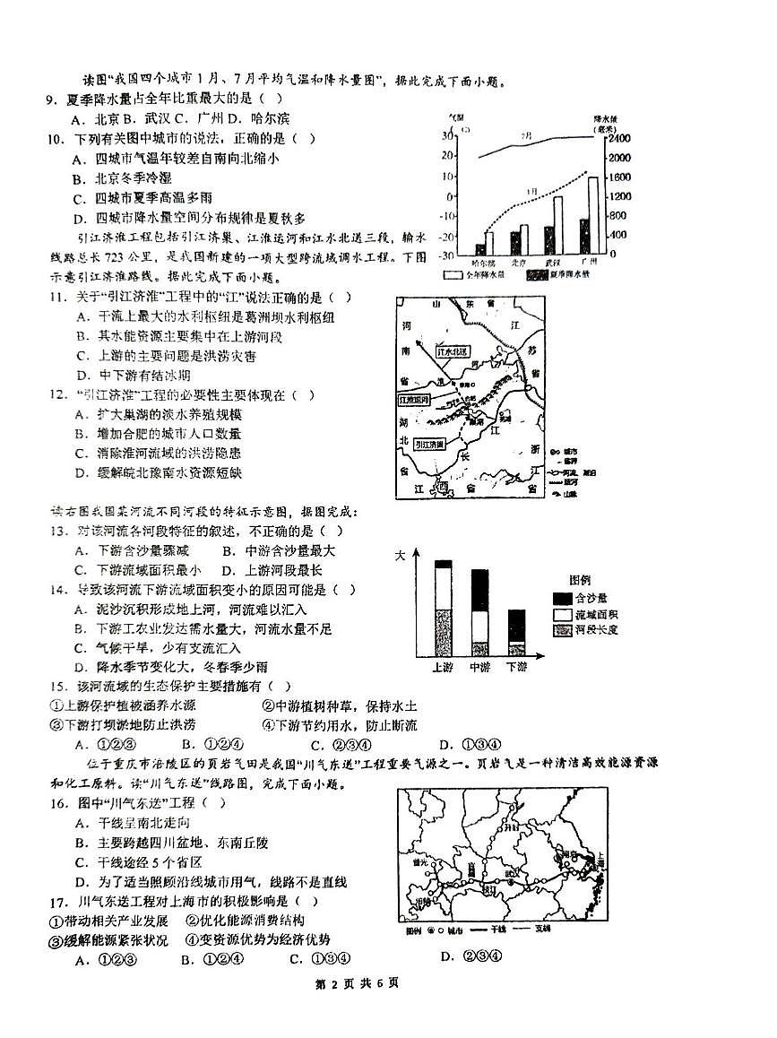 期末地理第2頁