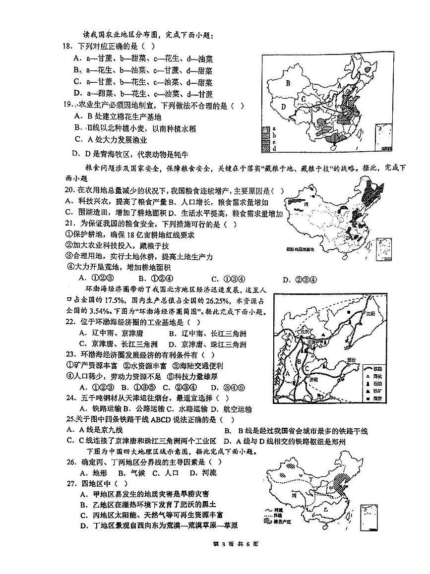 期末地理第3頁