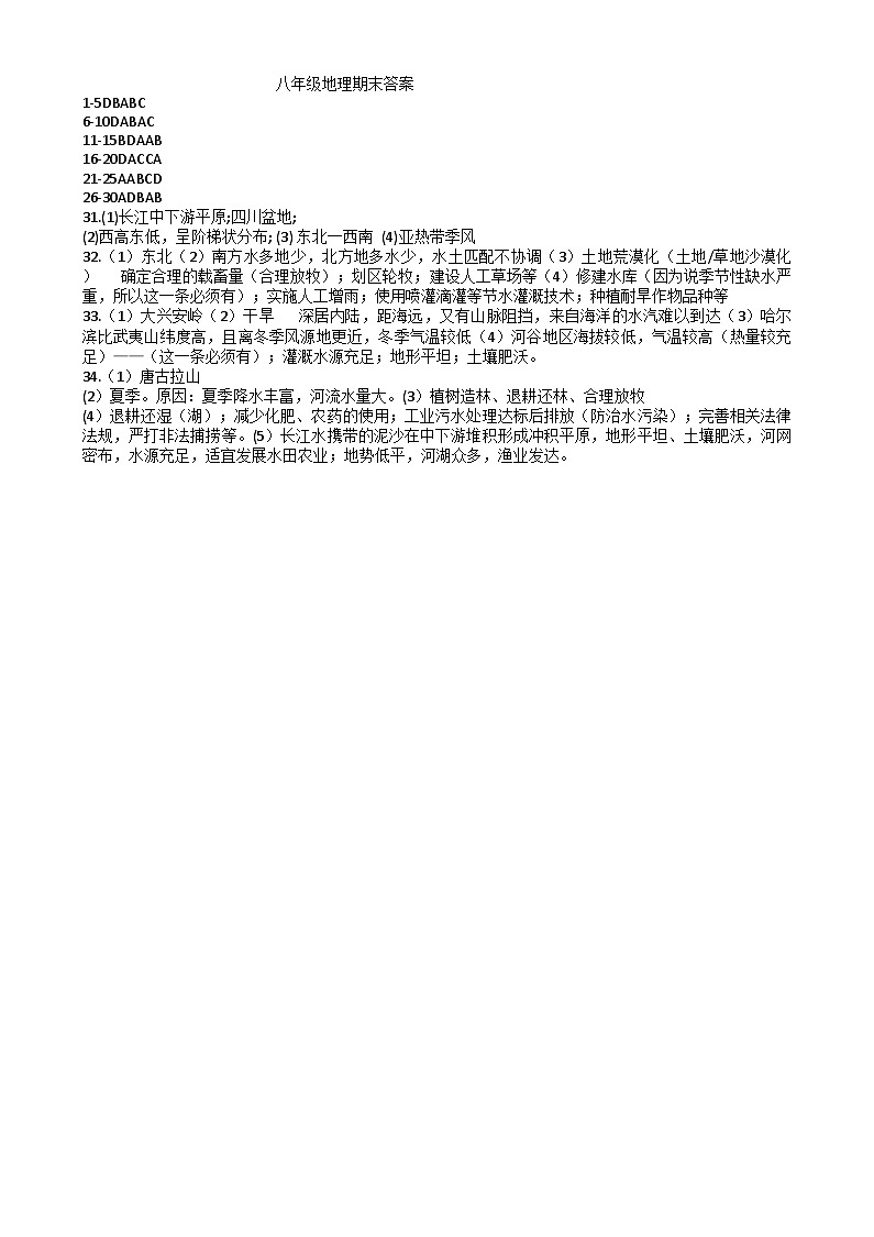 八年級地理期末答案第1頁