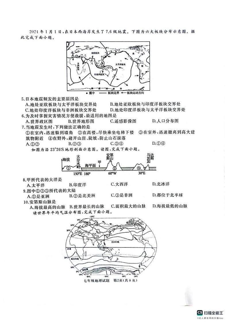 山东省曲阜市2024-2025学年七年级上学期期末考试地理试卷第2页