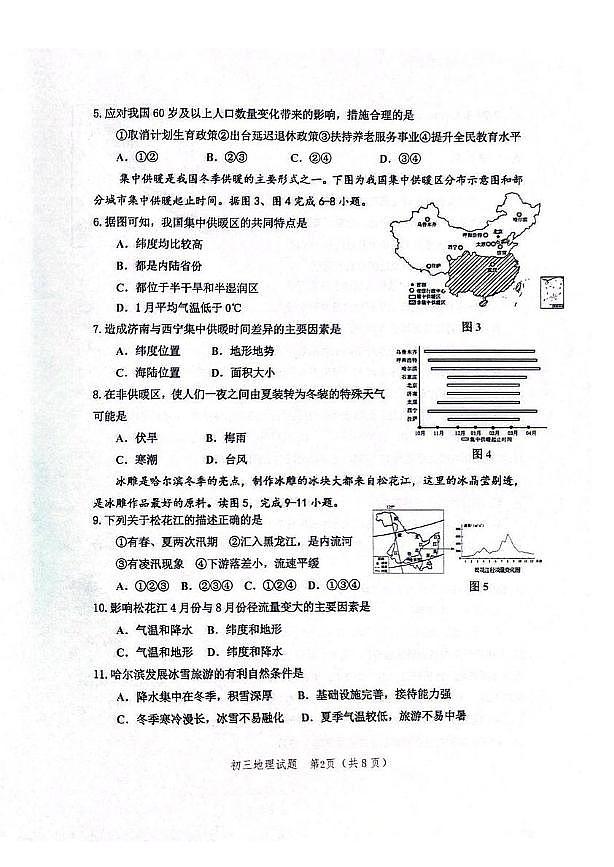 山东省淄博市高新区2024-2025学年八年级(五四学制)上学期期末地理试题第2页