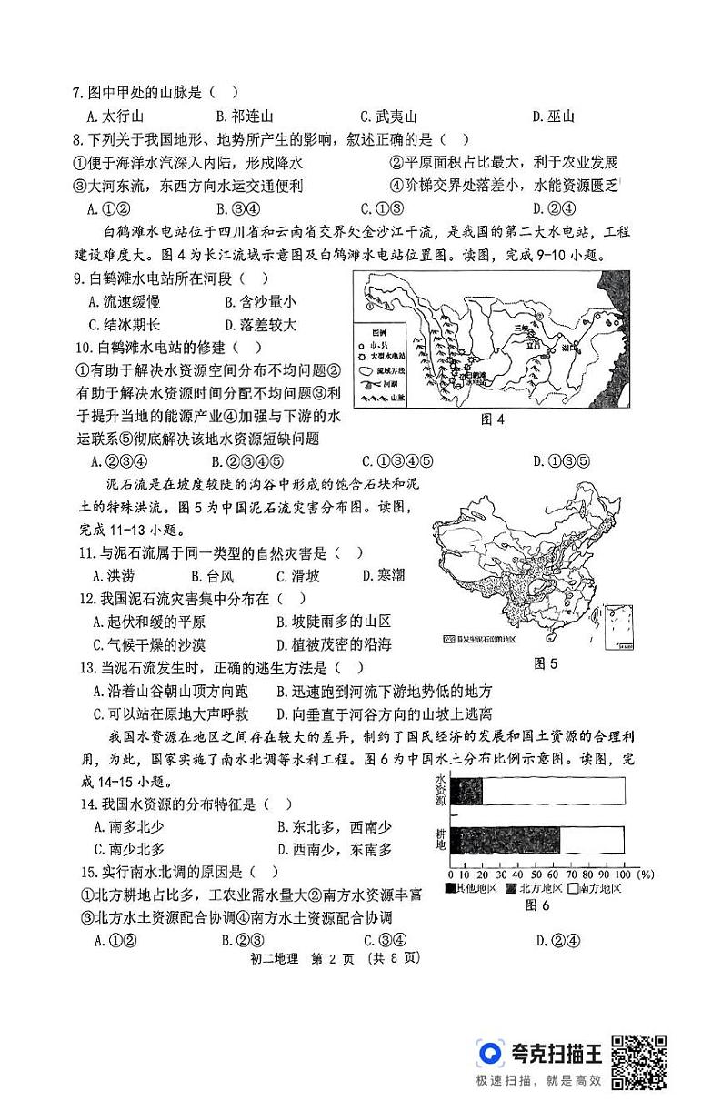 山东省淄博市临淄区2024-2025学年七年级(五四制)上学期期末地理试题第2页