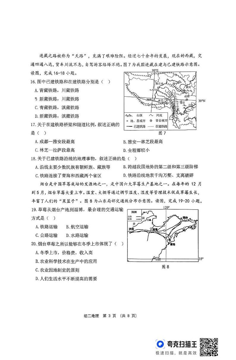 山东省淄博市临淄区2024-2025学年七年级(五四制)上学期期末地理试题第3页
