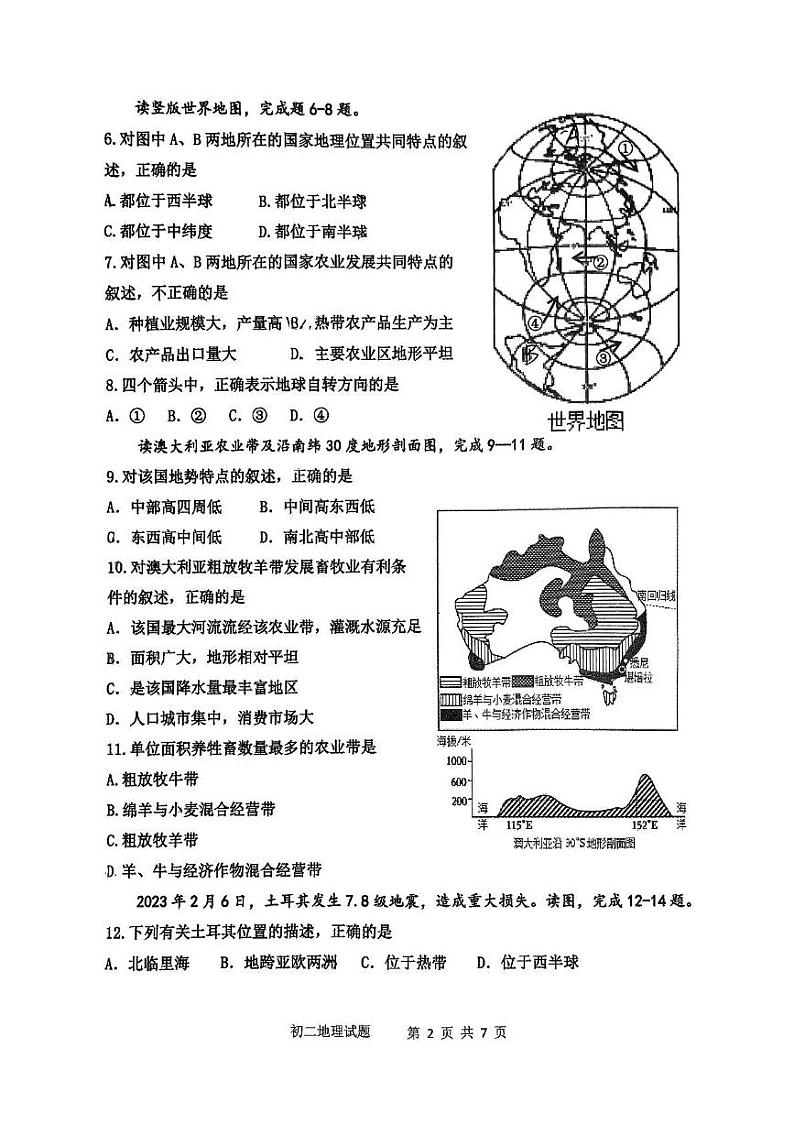 山东省淄博市张店区2024-2025学年七年级(五四制)上学期期末地理试题第2页