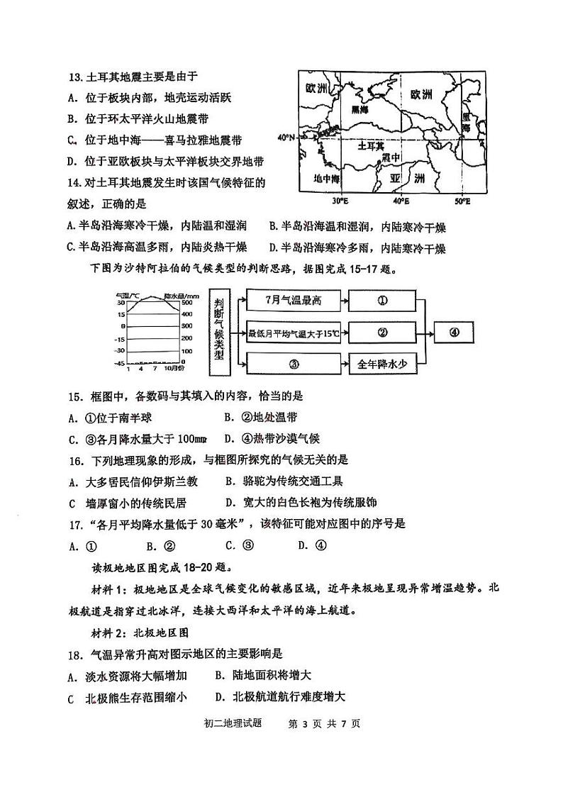 山东省淄博市张店区2024-2025学年七年级(五四制)上学期期末地理试题第3页