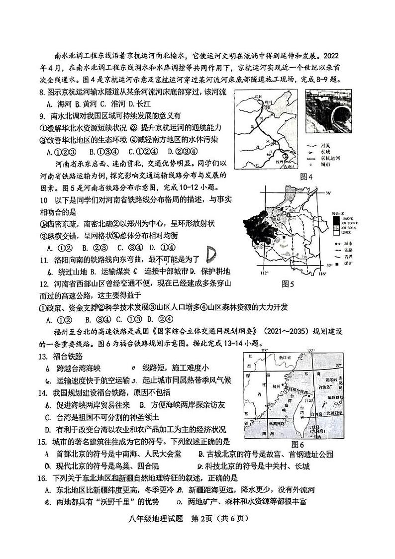 山东省淄博市周村区2024-2025学年八年级(五四学制)上学期期末地理试题第2页