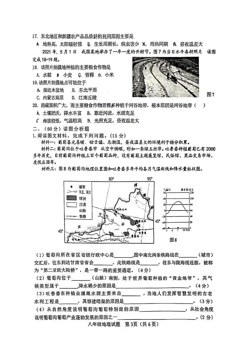 山东省淄博市周村区2024-2025学年八年级(五四学制)上学期期末地理试题第3页