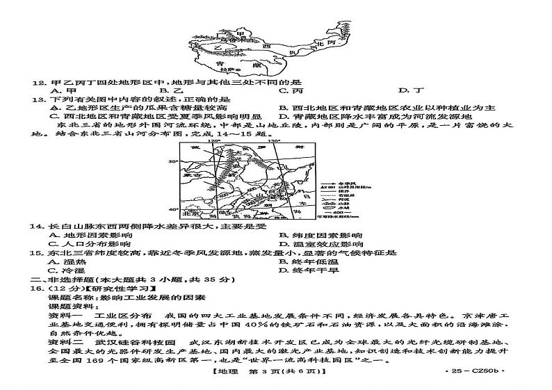 山西省吕梁市部分学校2024-2025学年八年级上学期期末地理试题第2页