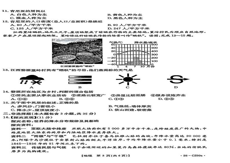山西省吕梁市文水县部分学校2024-2025学年七年级上学期期末地理试题第2页