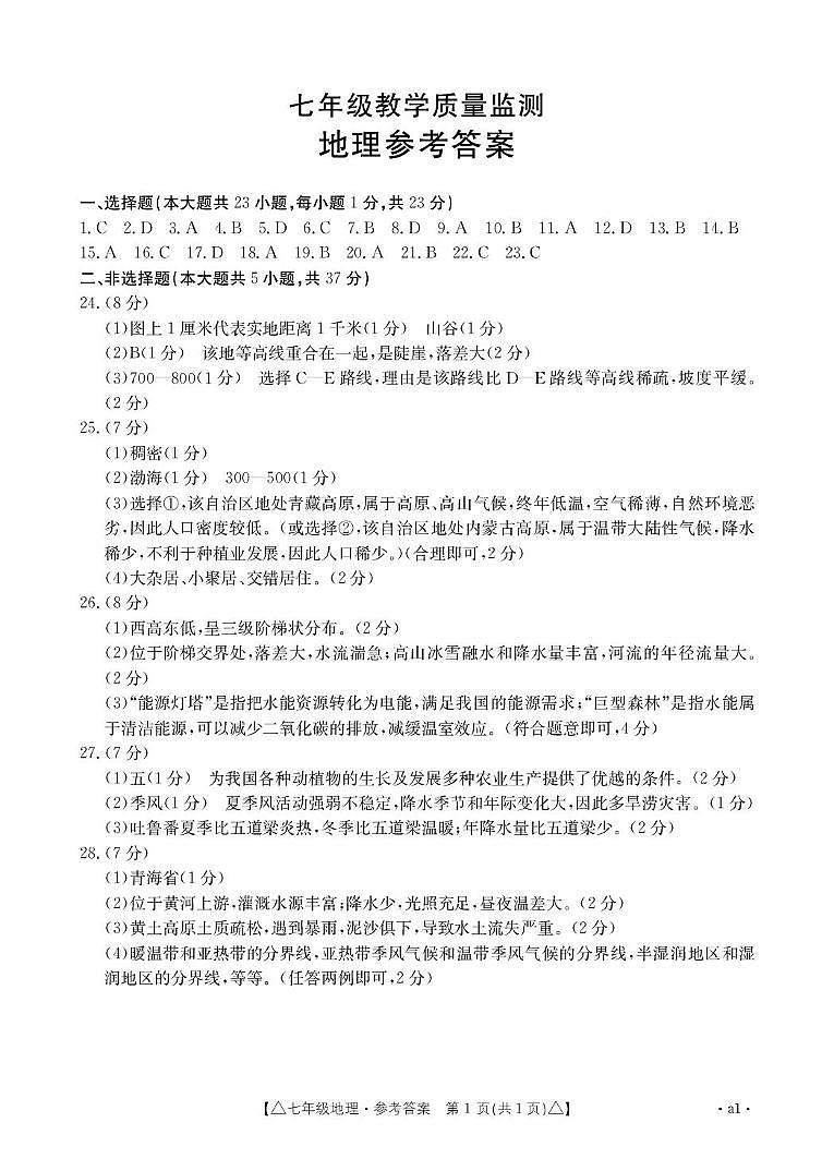 七年级地理答案(一)第1页