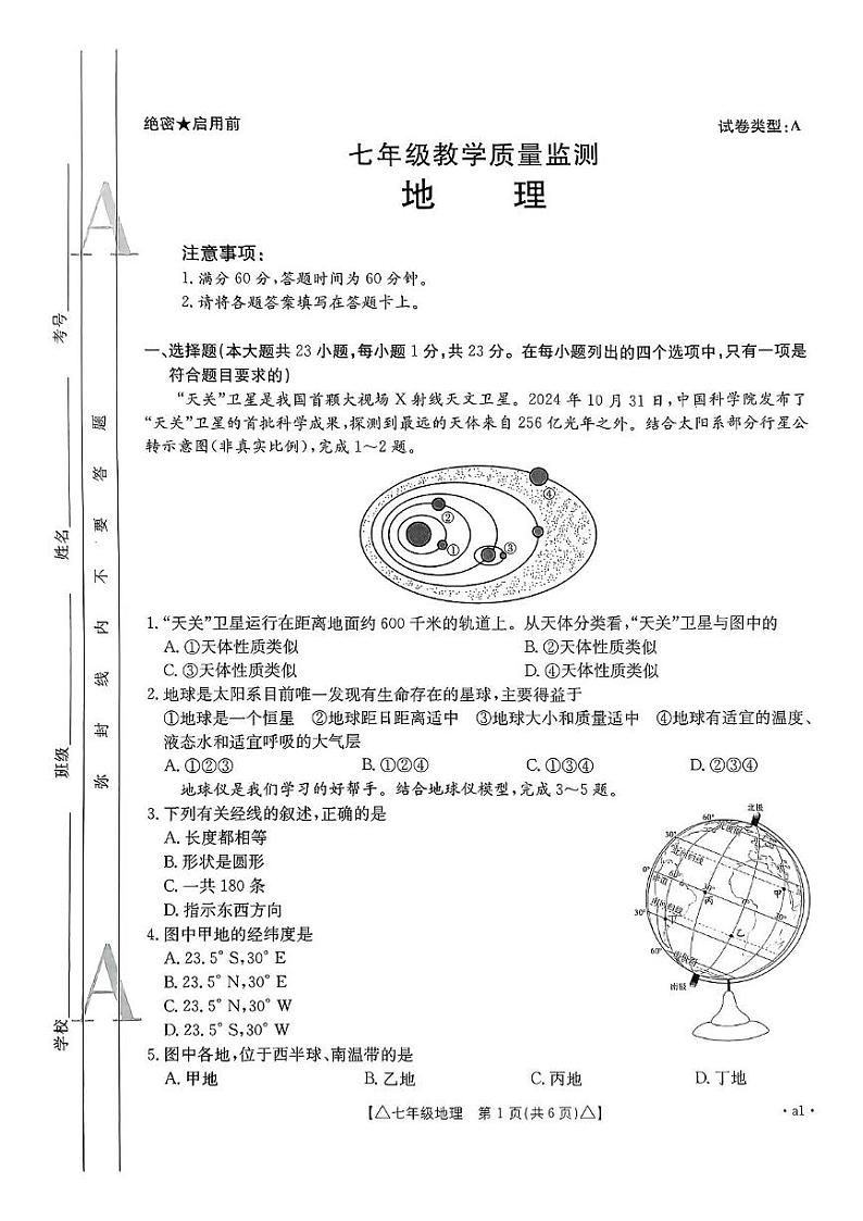 七年级地理第1页