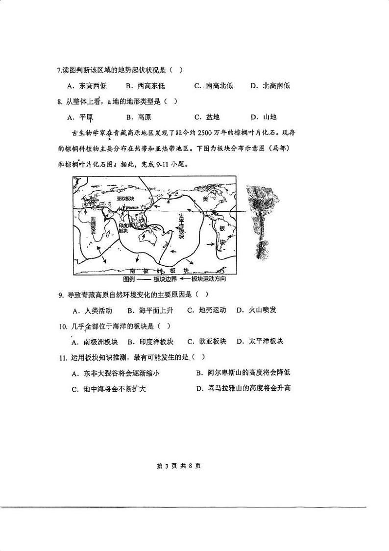 天津市外国语大学附属外国语学校2024-2025学年七年级上学期期末地理试题第3页