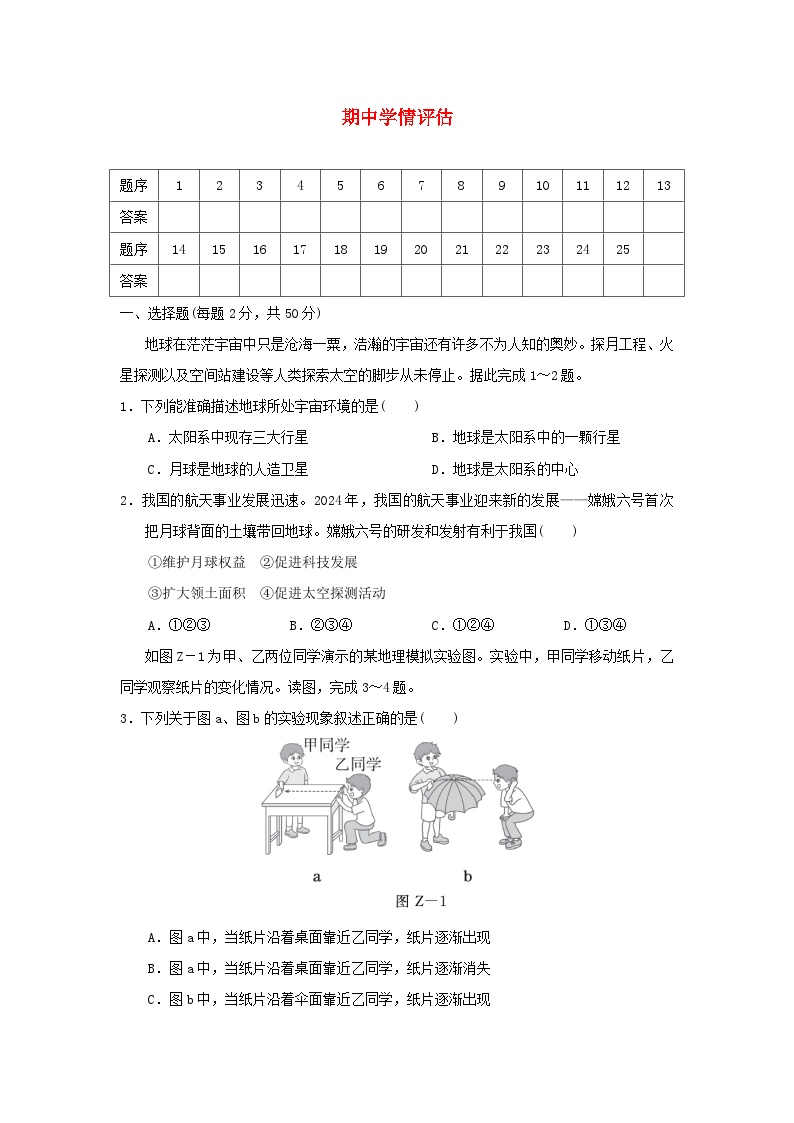 福建省2024七年级地理上学期期中学情评估试卷（附答案人教版）