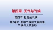 人教版（2024）七年级上册(2024)第四节 世界的气候备课ppt课件