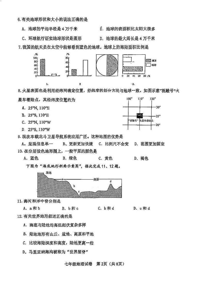 天津市河东区2024-2025学年七年级上学期期末考试 地理试题(原卷版)第2页