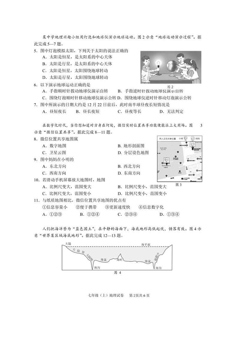 2024~2025学年四川省眉山市仁寿县期末教学质量监测七年级上地理试卷(含答案)第2页