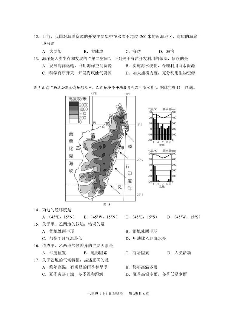 2024~2025学年四川省眉山市仁寿县期末教学质量监测七年级上地理试卷(含答案)第3页