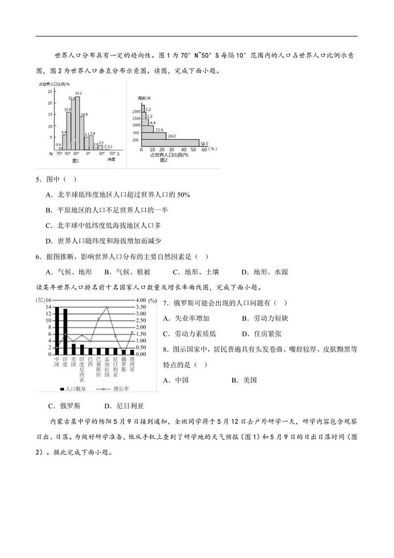 2024~2025学年内蒙古自治区锡林郭勒盟三县联考(月考)七年级上1月期末地理试卷(含答案)第2页