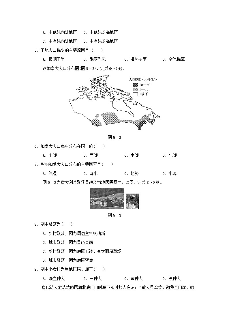 福建省2024七年级地理上册第五六章学情评估试卷(附答案人教版)第2页