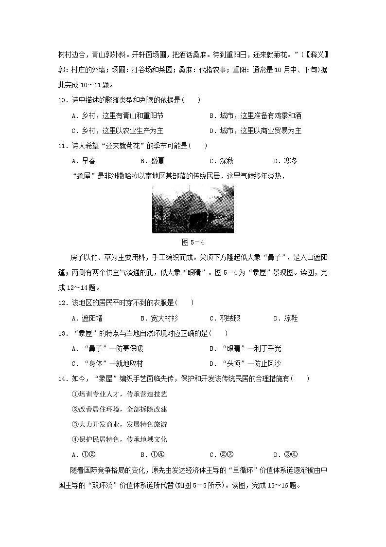 福建省2024七年级地理上册第五六章学情评估试卷(附答案人教版)第3页