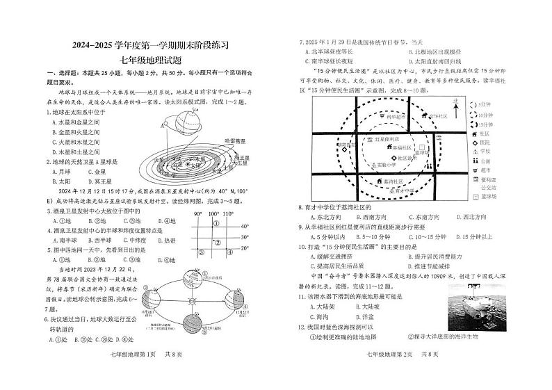 山东省济宁市汶上县2024-2025学年七年级上学期期末地理试题第1页