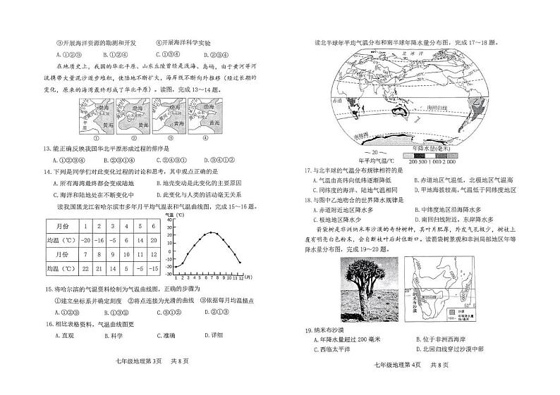 山东省济宁市汶上县2024-2025学年七年级上学期期末地理试题第2页