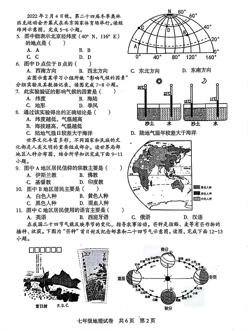 湖南省娄底市2024-2025学年七年级上学期期末地理试题第2页