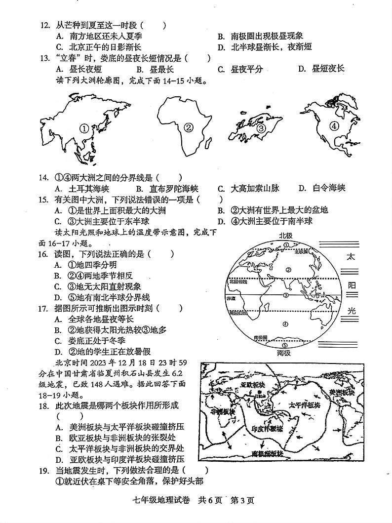 湖南省娄底市2024-2025学年七年级上学期期末地理试题第3页