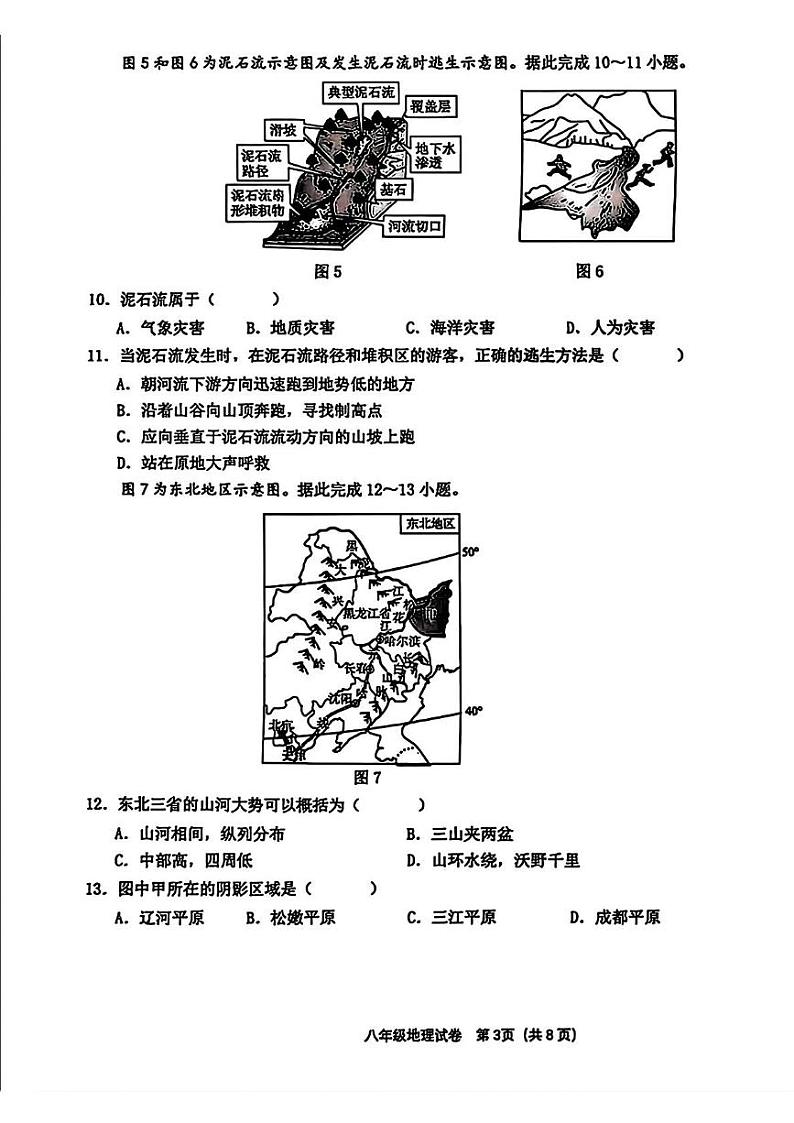 吉林省长春市经济技术开发区2024-2025学年八年级上学期期末地理试题第3页