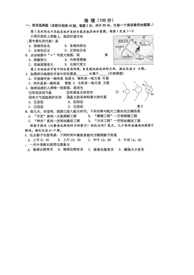 江苏省宿迁市宿豫区2024-2025学年七年级上学期期末地理试题第1页