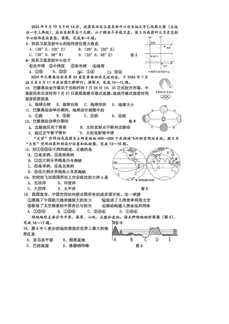 江苏省宿迁市宿豫区2024-2025学年七年级上学期期末地理试题第2页