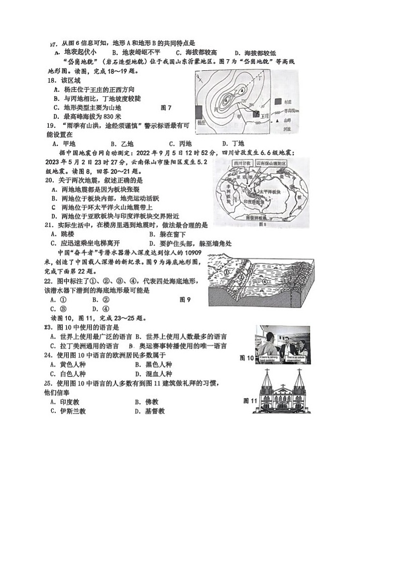 江苏省宿迁市宿豫区2024-2025学年七年级上学期期末地理试题第3页