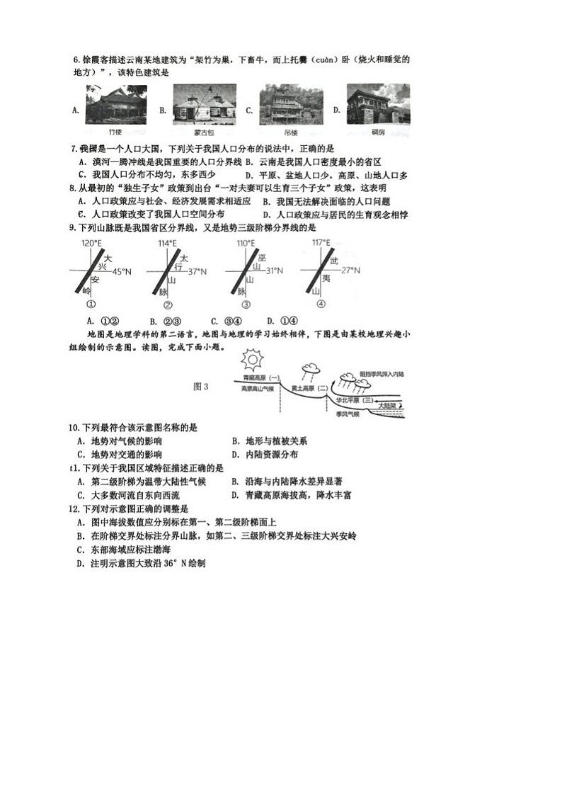 江苏省宿迁市宿豫区2024-2025学年八年级上学期期末地理试题第2页