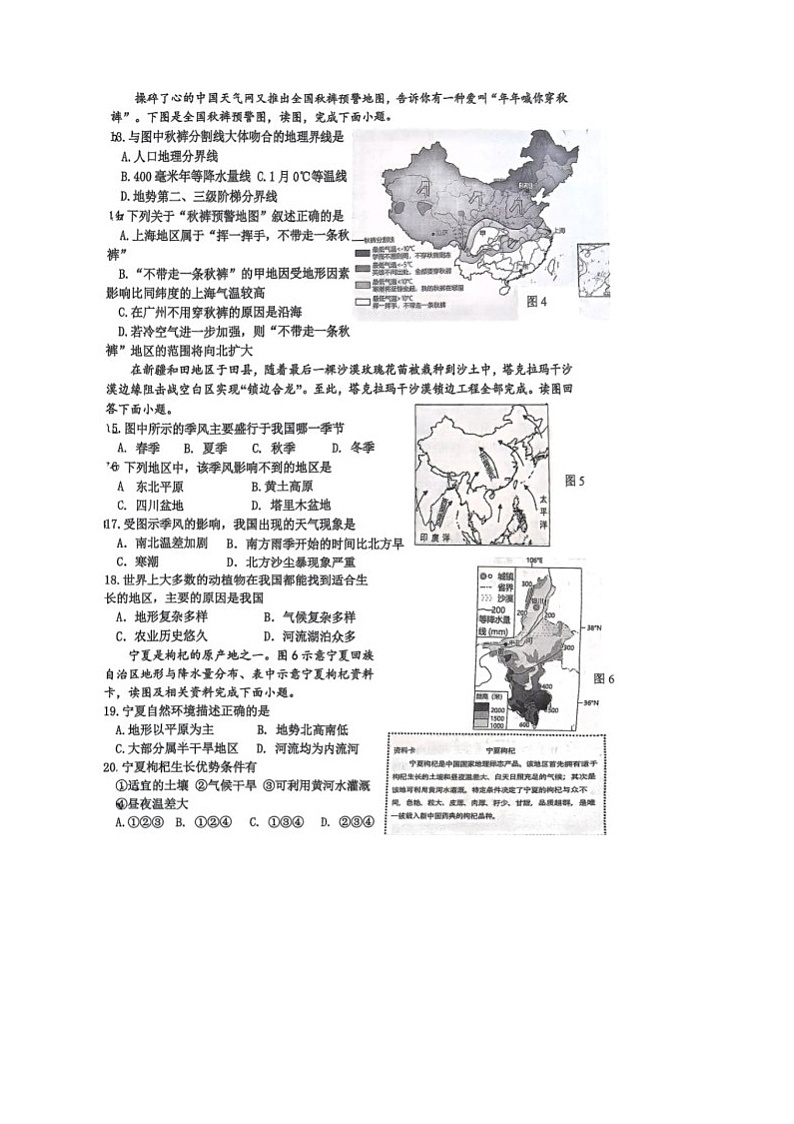 江苏省宿迁市宿豫区2024-2025学年八年级上学期期末地理试题第3页