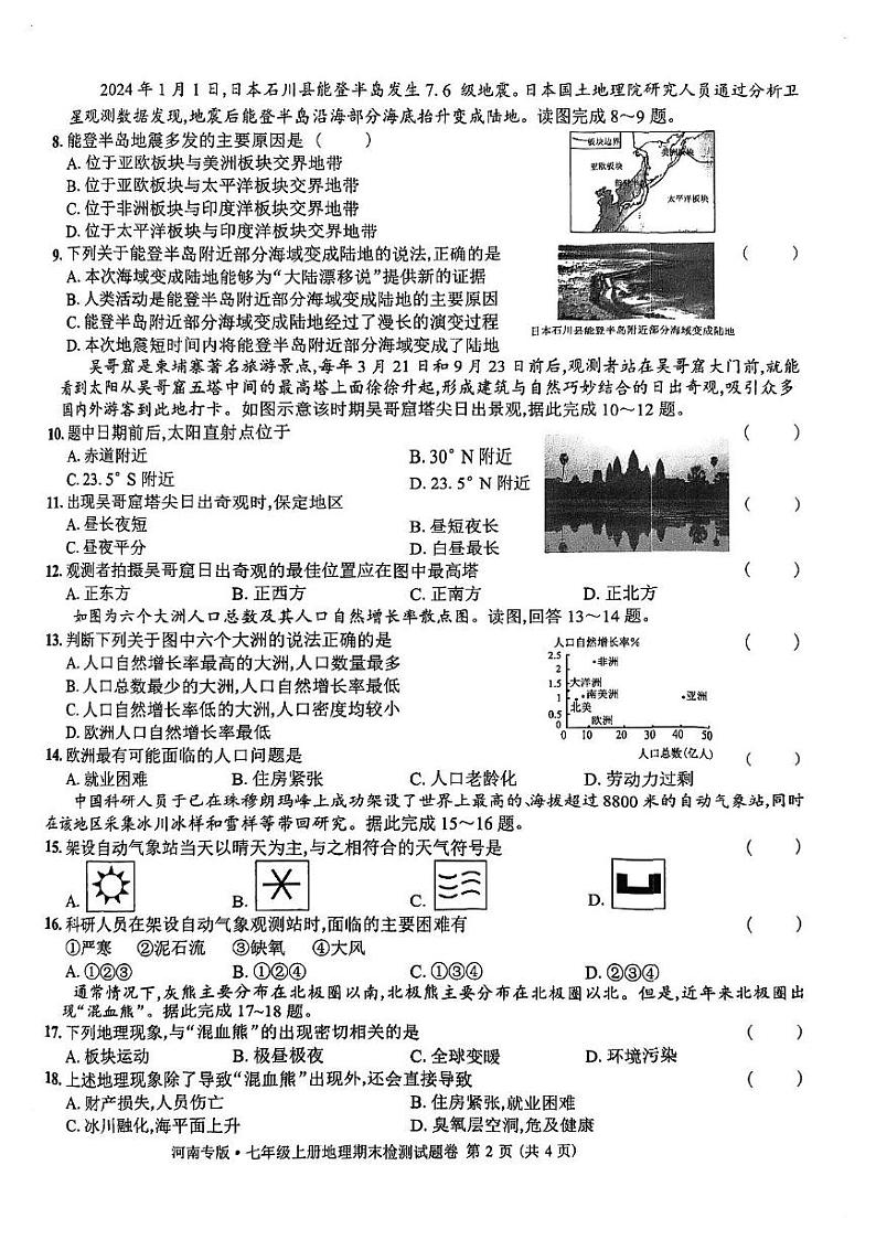 河南省漯河市实验中学2024-2025学年七年级上学期期末地理试题第2页