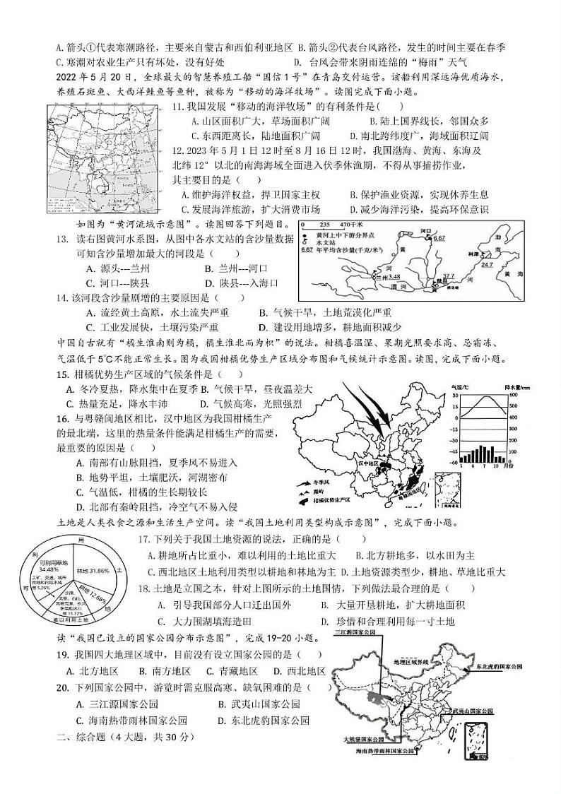 河南省驻马店市第二初级中学2024-2025学年八年级上学期期末地理试题第2页
