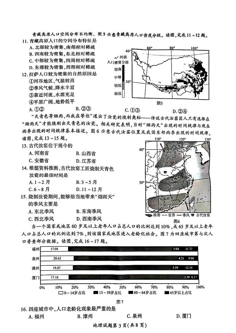 福建省厦门市2024-2025学年八年级上学期期末考试地理试题第3页