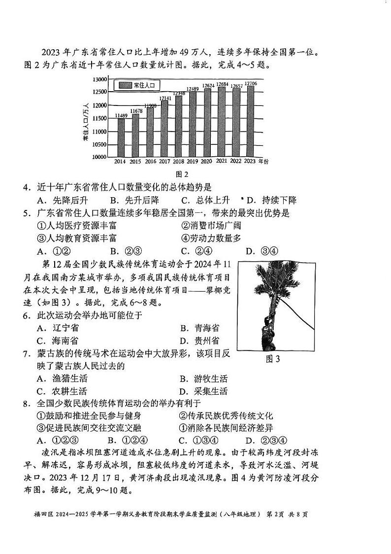 广东省深圳市福田区2024-2025学年八年级上学期期末地理试题第2页