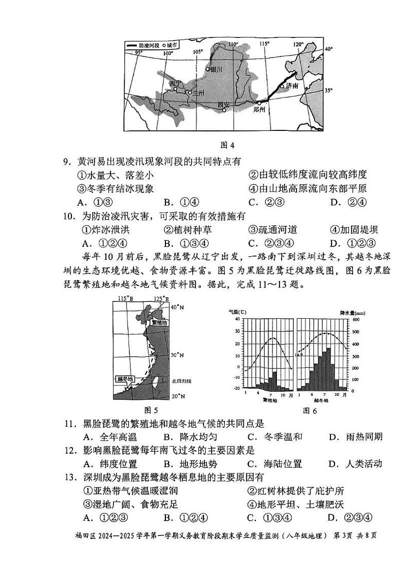 广东省深圳市福田区2024-2025学年八年级上学期期末地理试题第3页
