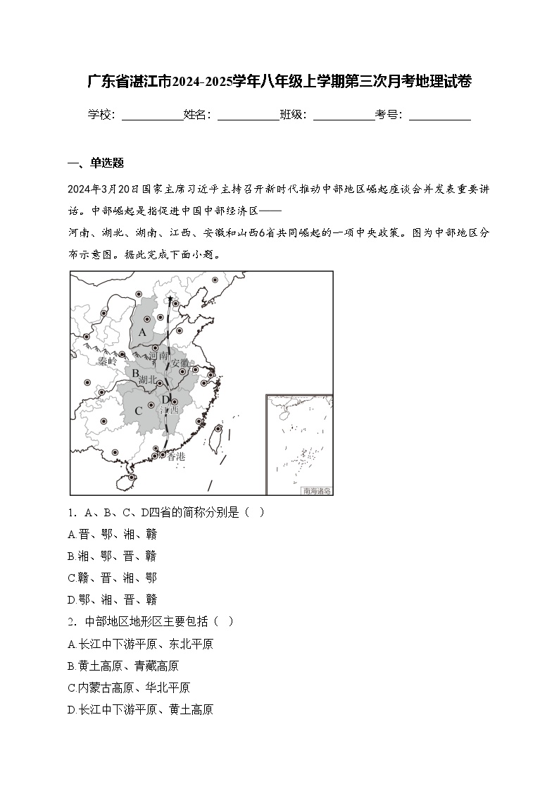 广东省湛江市2024-2025学年八年级上学期第三次月考地理试卷(含答案)