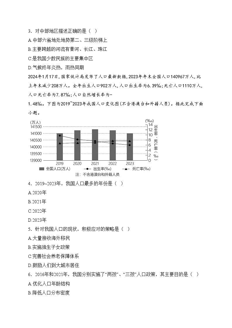 广东省湛江市2024-2025学年八年级上学期第三次月考地理试卷(含答案)第2页