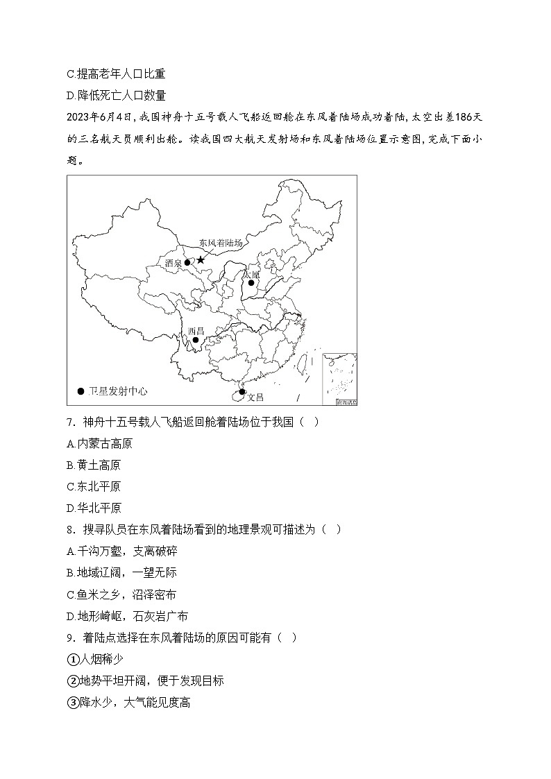 广东省湛江市2024-2025学年八年级上学期第三次月考地理试卷(含答案)第3页