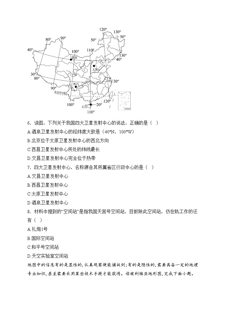 河北省廊坊市2024-2025学年七年级上学期12月期末考试地理试卷(含答案)第3页