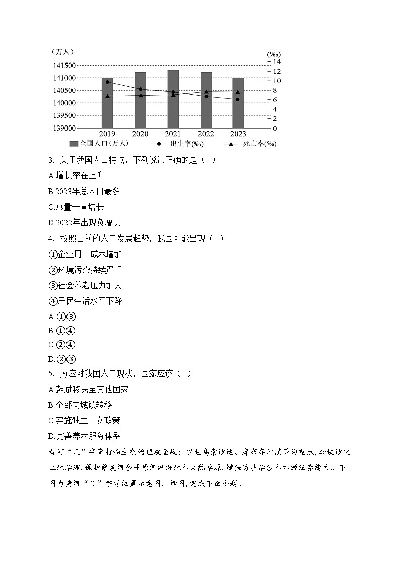 河北省石家庄市桥西区部分学校2024-2025学年八年级上学期期末考试地理试卷(含答案)第2页