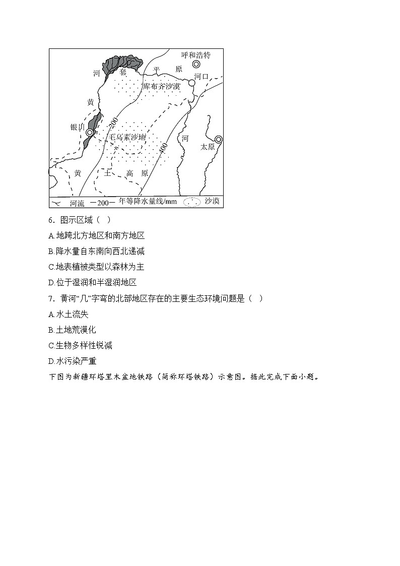 河北省石家庄市桥西区部分学校2024-2025学年八年级上学期期末考试地理试卷(含答案)第3页